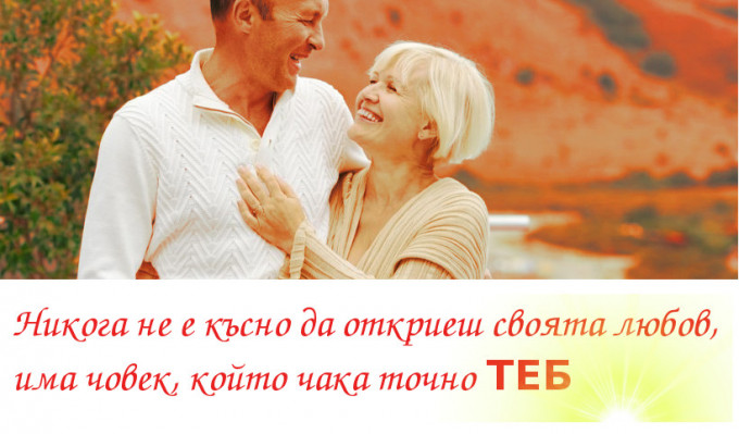 Български сайтове за запознанства без регистрация